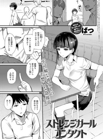 ばつ×単話❤ストレンジガールコンタクト（単話）評価