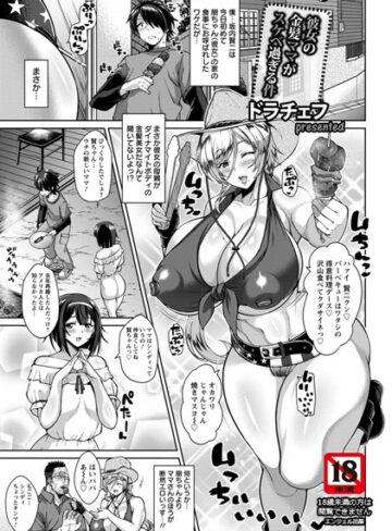 ドラチェフ×単話❤彼女の金髪ママがスケベ過ぎる件【単話】（単話）評価5.00