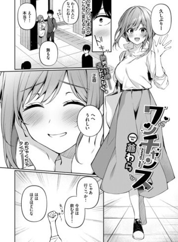 爺わら×単話❤ワンチャンス（単話）評価3.00