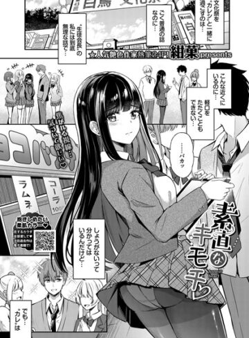 紺菓×制服❤素直なキモチ（単話）評価5.00
