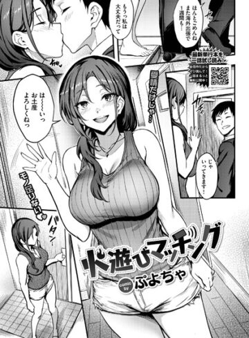 ぷよちゃ×羞恥❤火遊びマッチング（単話）評価5.00