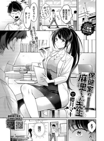 櫻井マキ×クンニ❤保健室の麻里ちゃん先生（単話）評価
