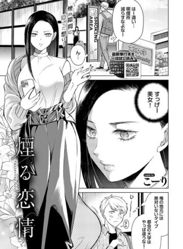こーり×クンニ❤煙る恋情（単話）評価3.80