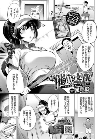 団地の×羞恥❤催●支配〜テニス部エース陥落〜（単話）評価3.00