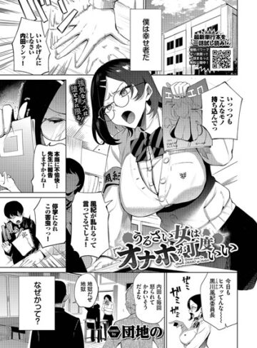 団地の×単話❤うるさい女はオナホが丁度いい（単話）評価
