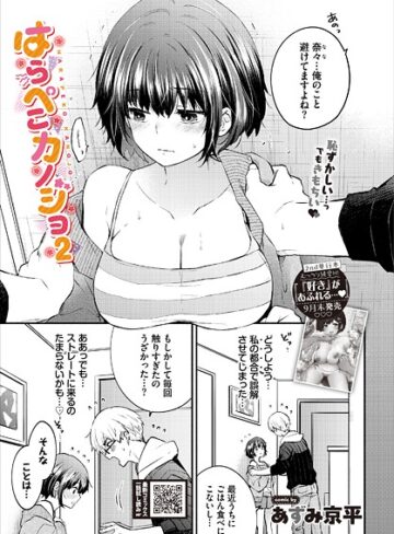あずみ京平×クンニ❤はらぺこカノジョ（単話）評価5.00