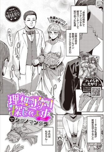 シグノマンダラ×単話❤理想のアソコ探してます（単話）評価3.60