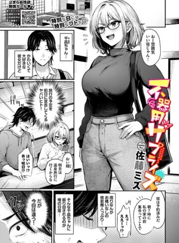 佐藤ミズ×単話❤不器用サプライズ（単話）評価5.00