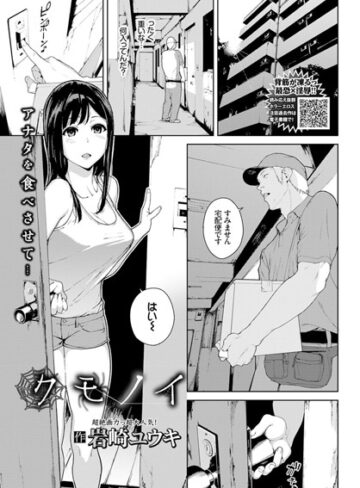 岩崎ユウキ×単話❤クモノイ（単話）評価5.00