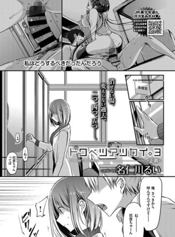 名仁川るい×単話❤トクベツアツカイ。（単話）評価5.00