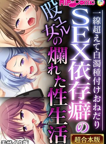 BENETTY×単行本❤超合本シリーズ モザイク版評価