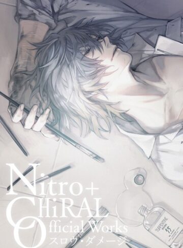 ニトロキラル×イラスト・CG集❤Nitro＋CHiRAL Official Works（単話）評価5.00