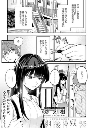 沙ノ樹×単話❤雨後の残響（単話）評価5.00