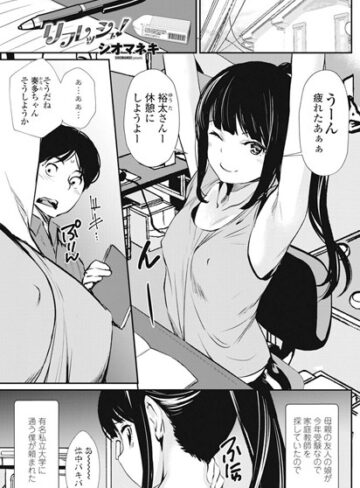 シオマネキ×単話❤リフレッシュ（単話）評価5.00
