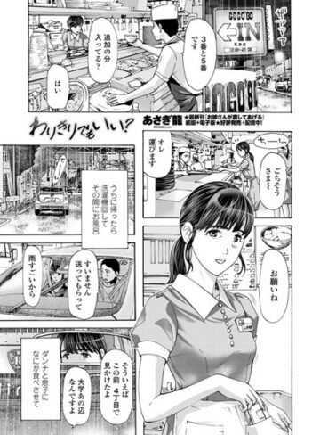 あさぎ龍×単話❤わりきりでもいい？（単話）評価4.75