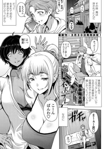 瀬奈陽太郎×単話❤ねっとりネトラレ（単話）評価3.86