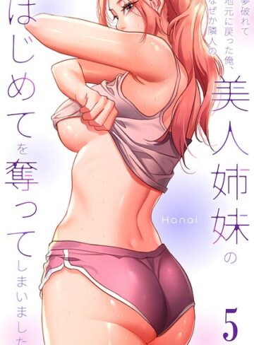 Hanai×フルカラー❤夢破れて地元に戻った俺、なぜか隣人の美人姉妹のはじめてを奪ってしまいました【R版】評価1.00