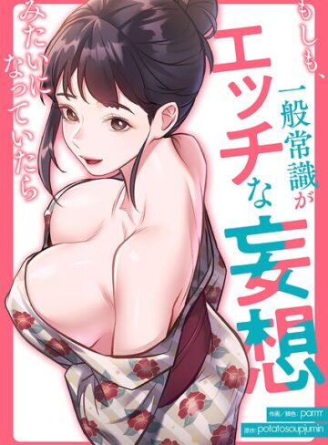parrrr×フルカラー❤もしも、一般常識がエッチな妄想みたいになっていたら【タテヨミ】評価3.00
