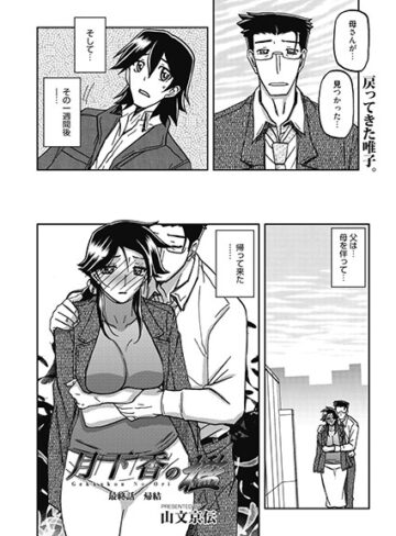 山文京伝×単話❤月下香の檻（単話）評価4.80