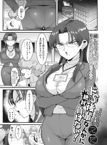 えだ×単話❤ドS後輩なんかに絶対負けない！（単話）評価