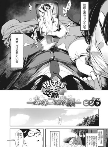 ピジャ×単話❤投げ銭交際-あのコの素顔-（単話）評価4.38