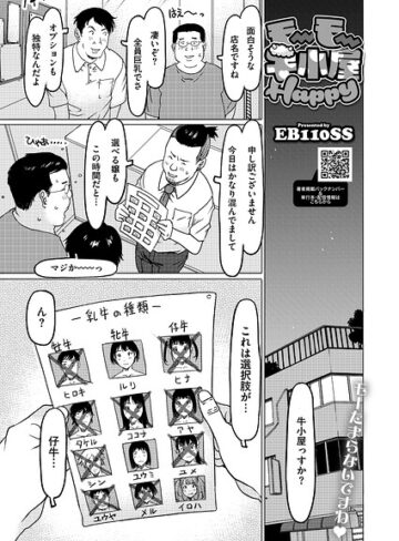 EB110SS×単話❤モーモー牛小屋Happy（単話）評価
