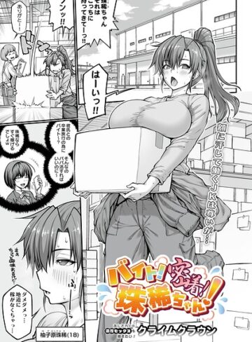 クライムクラウン×単話❤バイト！密着！珠稀ちゃん！（単話）評価